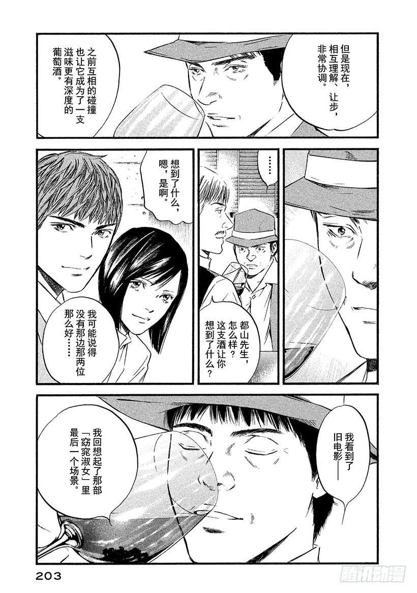 🍱神之雫（神之水滴） #399 时而像卖花少女一般 第17页