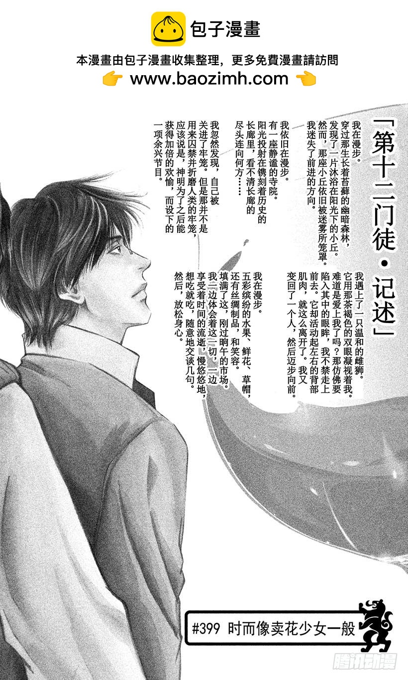 🍱神之雫（神之水滴） #399 时而像卖花少女一般 第2页