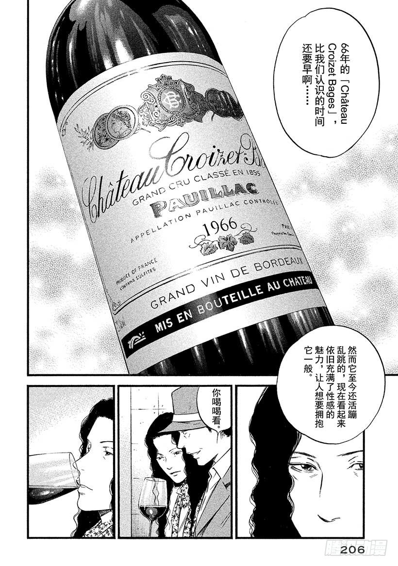🍱神之雫（神之水滴） #399 时而像卖花少女一般 第20页