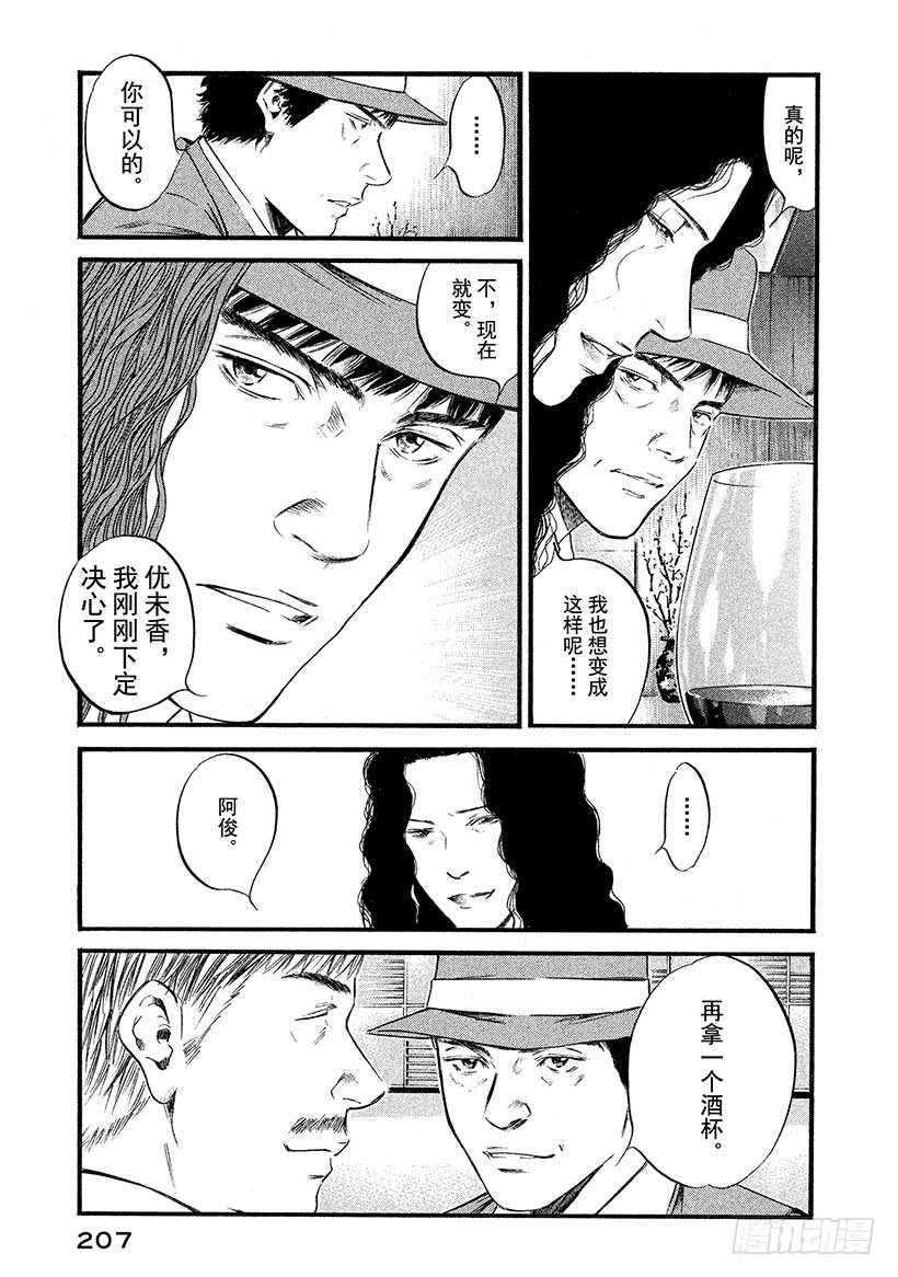 🍱神之雫（神之水滴） #399 时而像卖花少女一般 第21页