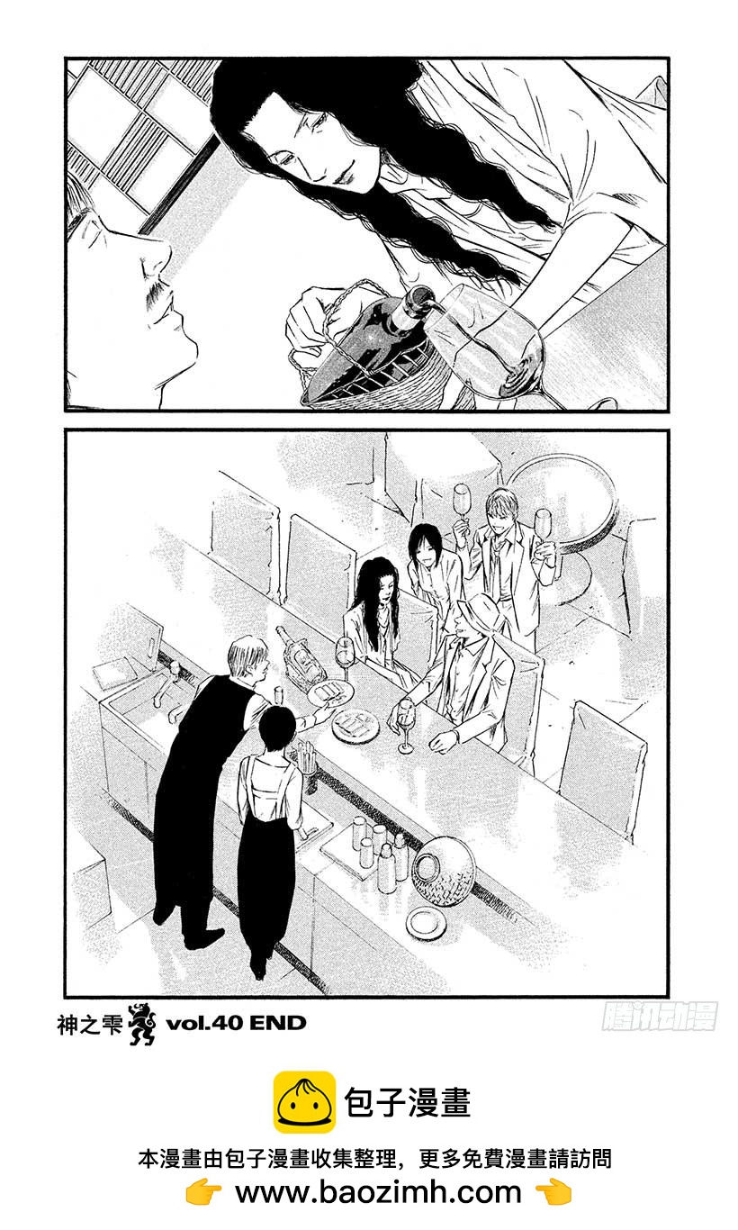 🍱神之雫（神之水滴） #399 时而像卖花少女一般 第23页