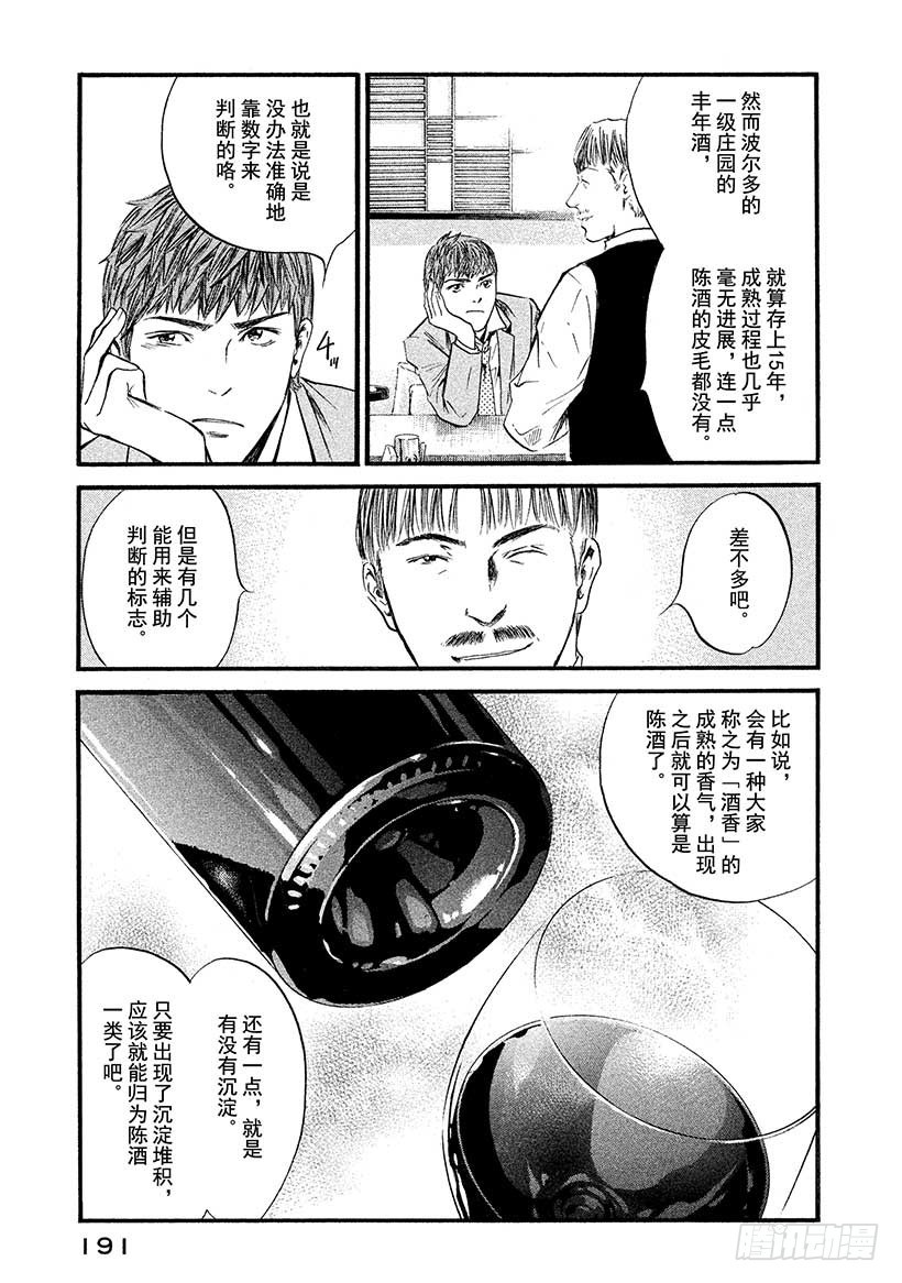 🍱神之雫（神之水滴） #399 时而像卖花少女一般 第5页