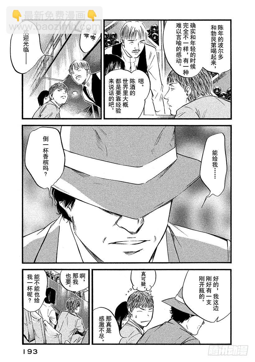 🍱神之雫（神之水滴） #399 时而像卖花少女一般 第7页