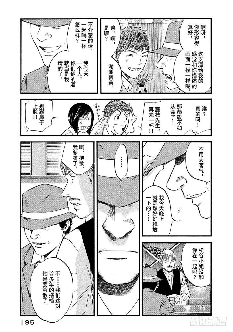 🍱神之雫（神之水滴） #399 时而像卖花少女一般 第9页