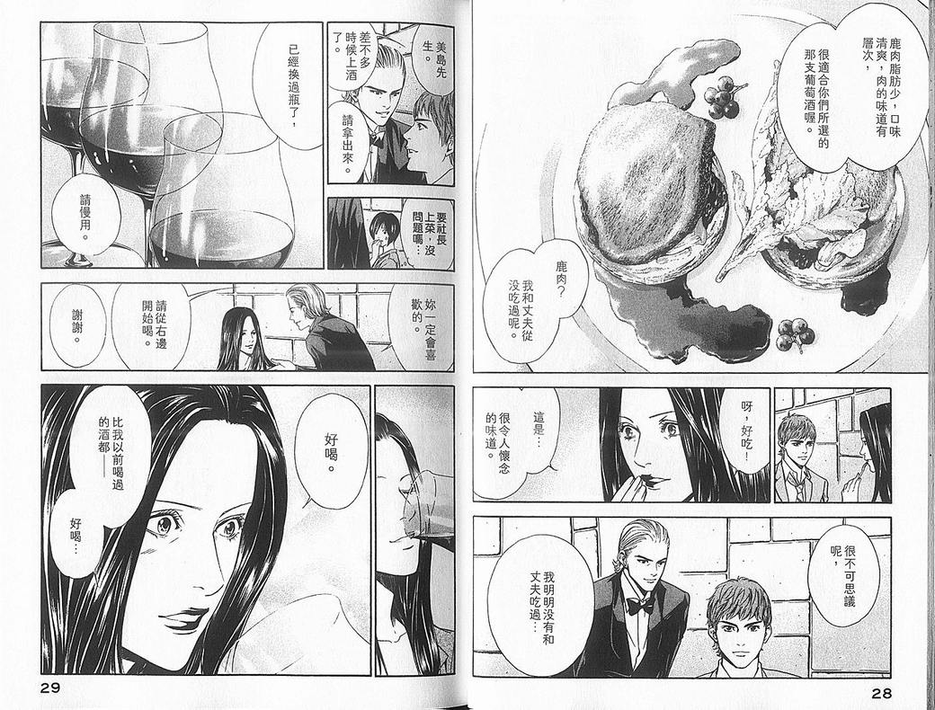 🍱神之雫（神之水滴） 第5卷 第16页