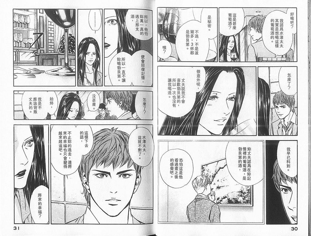 🍱神之雫（神之水滴） 第5卷 第17页