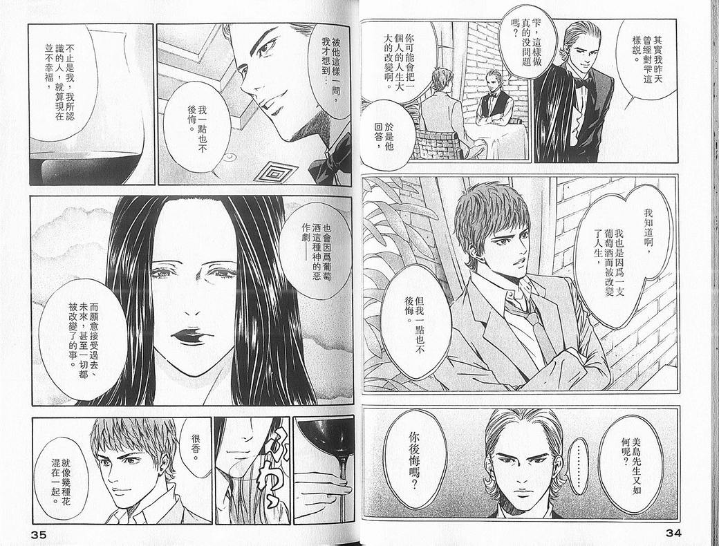 🍱神之雫（神之水滴） 第5卷 第19页