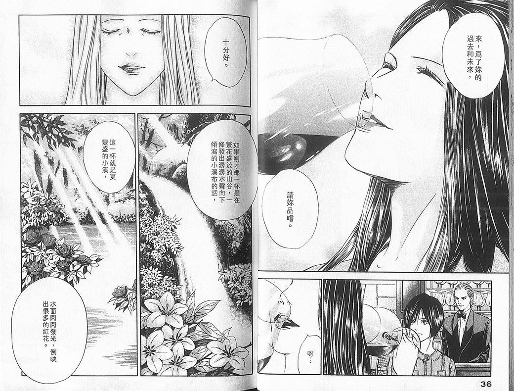 🍱神之雫（神之水滴） 第5卷 第20页