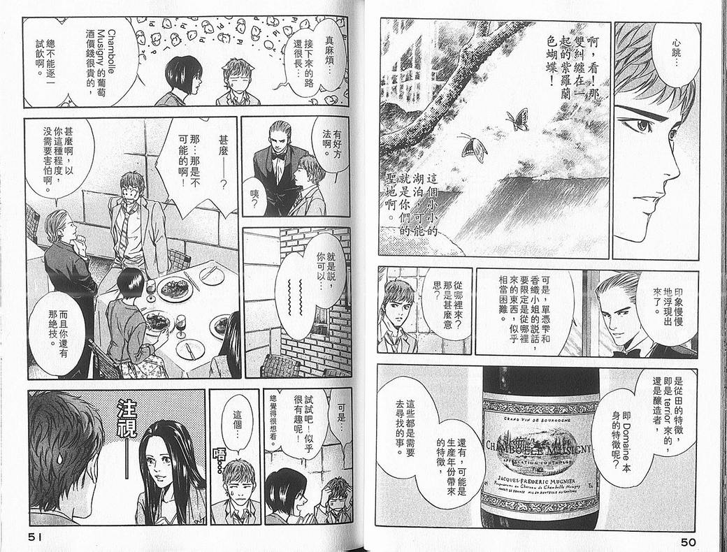 🍱神之雫（神之水滴） 第5卷 第27页