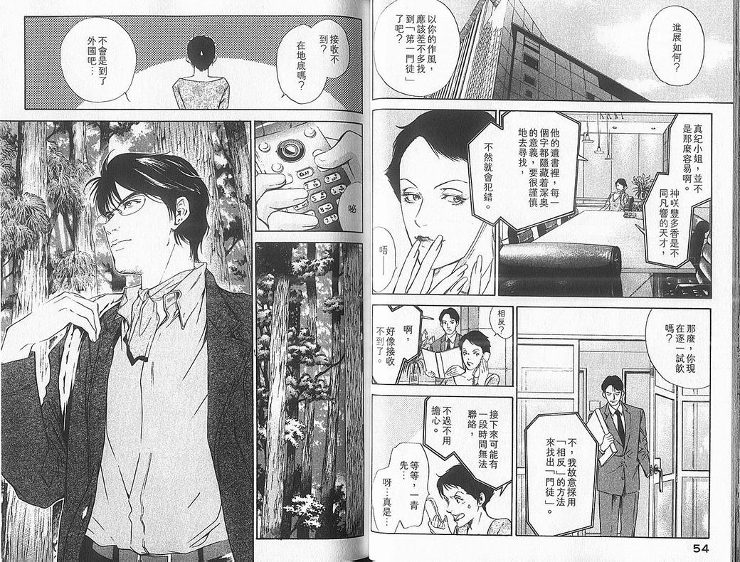 🍱神之雫（神之水滴） 第5卷 第29页