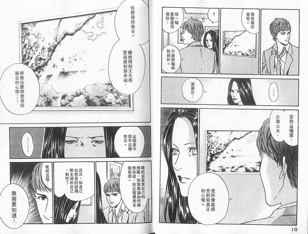 🍱神之雫（神之水滴） 第5卷 第7页