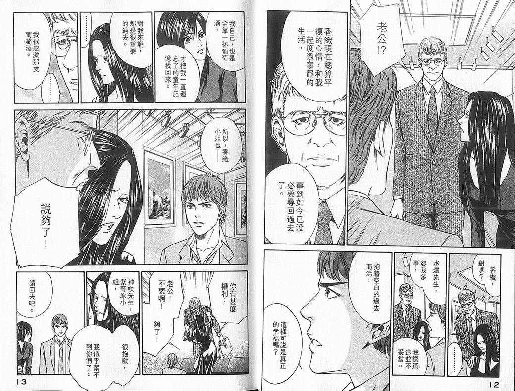 🍱神之雫（神之水滴） 第5卷 第8页