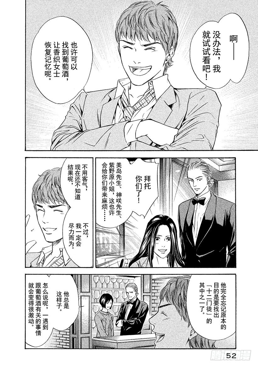 🍱神之雫（神之水滴） #41 试饮的禅问答 第10页