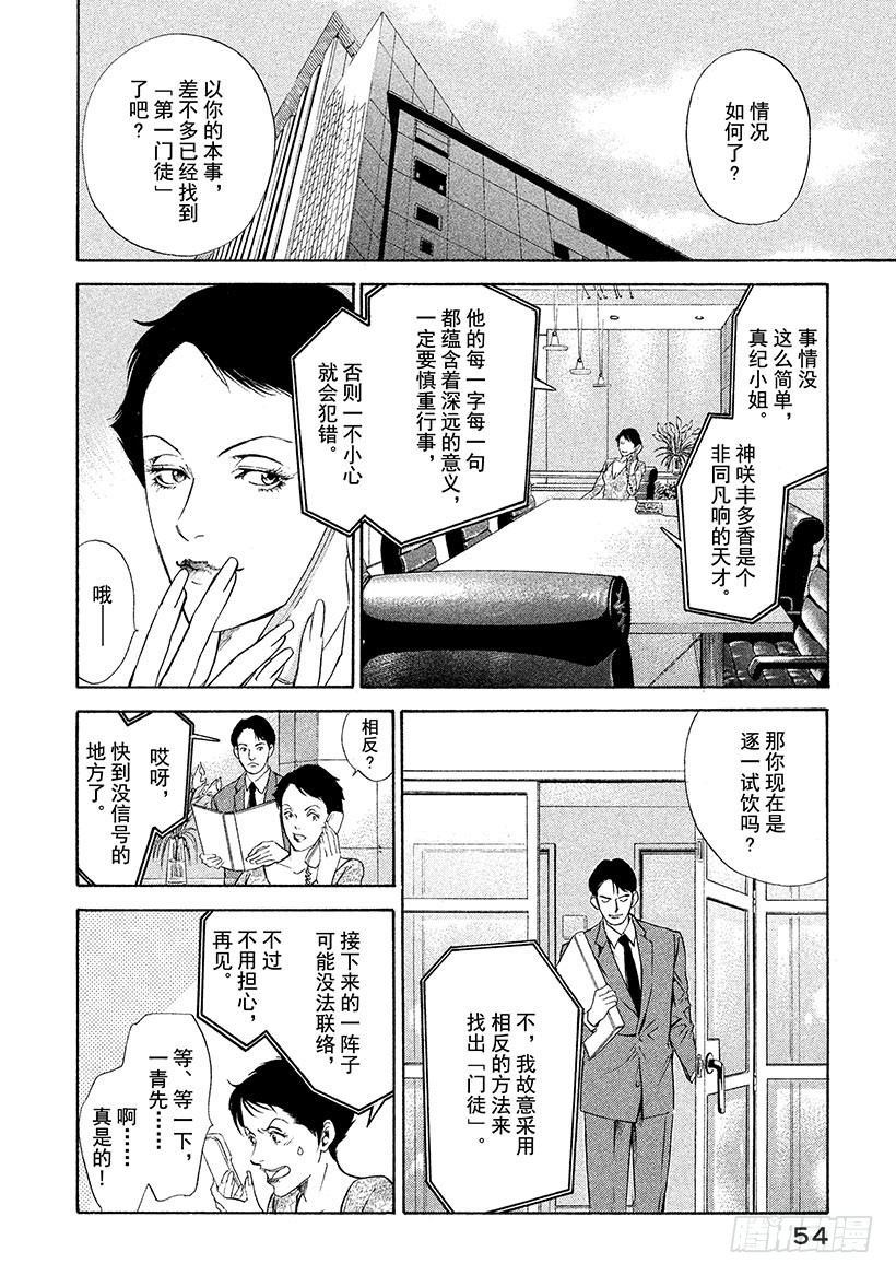 🍱神之雫（神之水滴） #41 试饮的禅问答 第12页