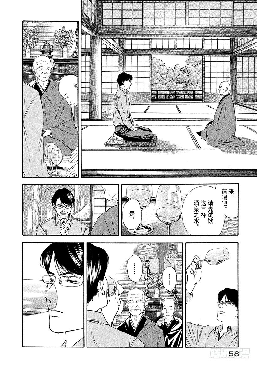 🍱神之雫（神之水滴） #41 试饮的禅问答 第16页