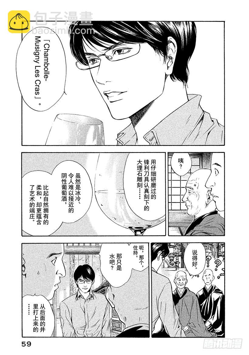 🍱神之雫（神之水滴） #41 试饮的禅问答 第17页