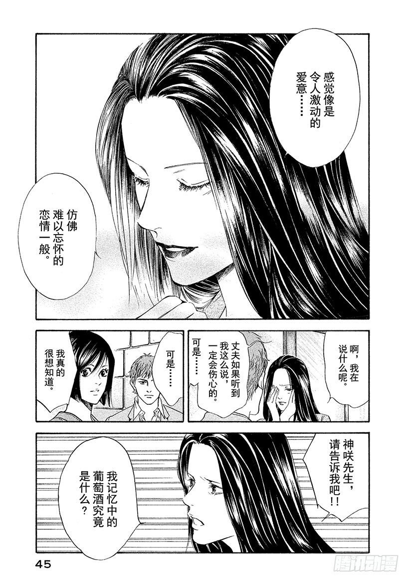 🍱神之雫（神之水滴） #41 试饮的禅问答 第3页