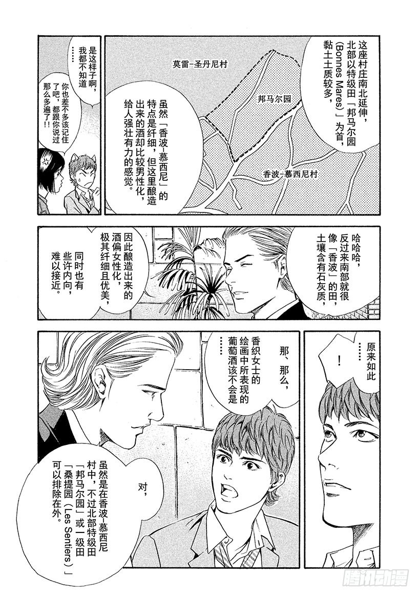 🍱神之雫（神之水滴） #41 试饮的禅问答 第5页