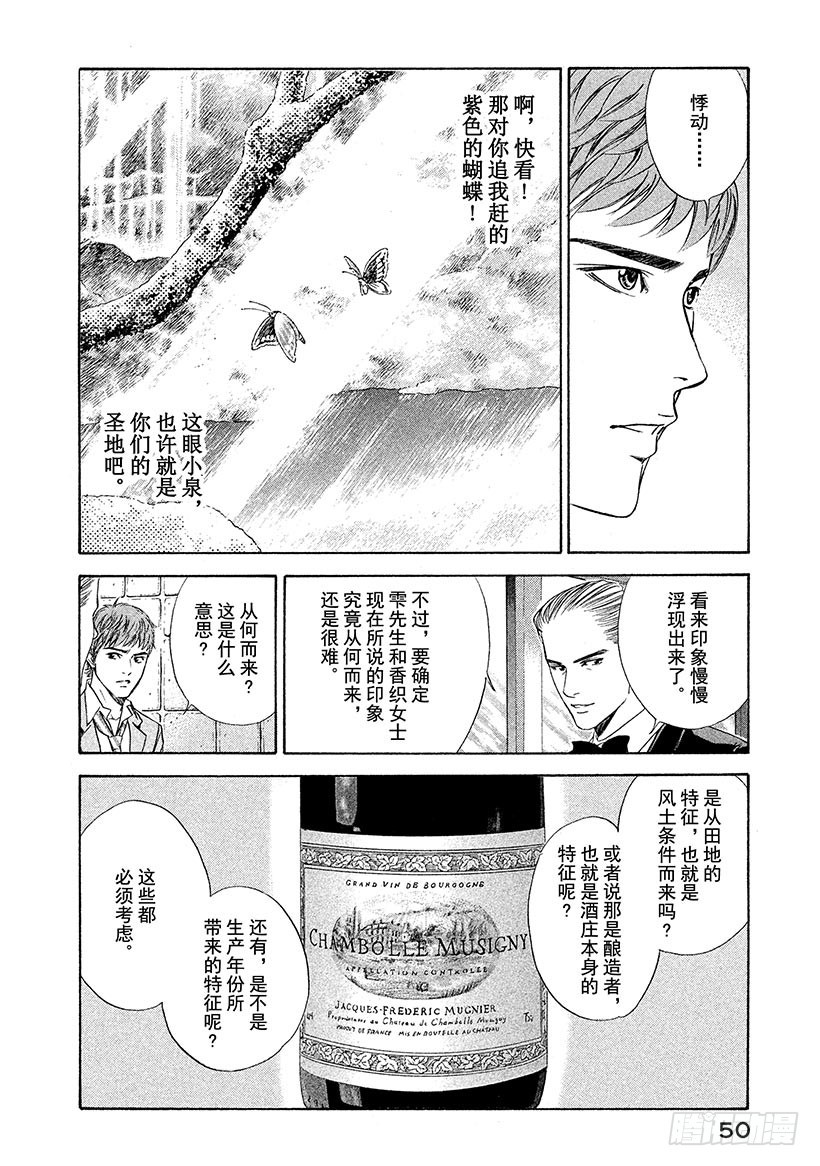 🍱神之雫（神之水滴） #41 试饮的禅问答 第8页