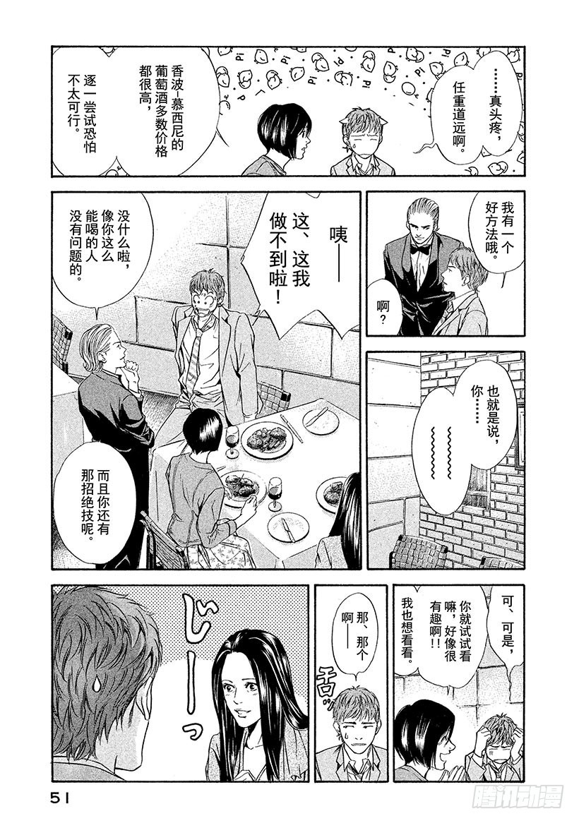 🍱神之雫（神之水滴） #41 试饮的禅问答 第9页