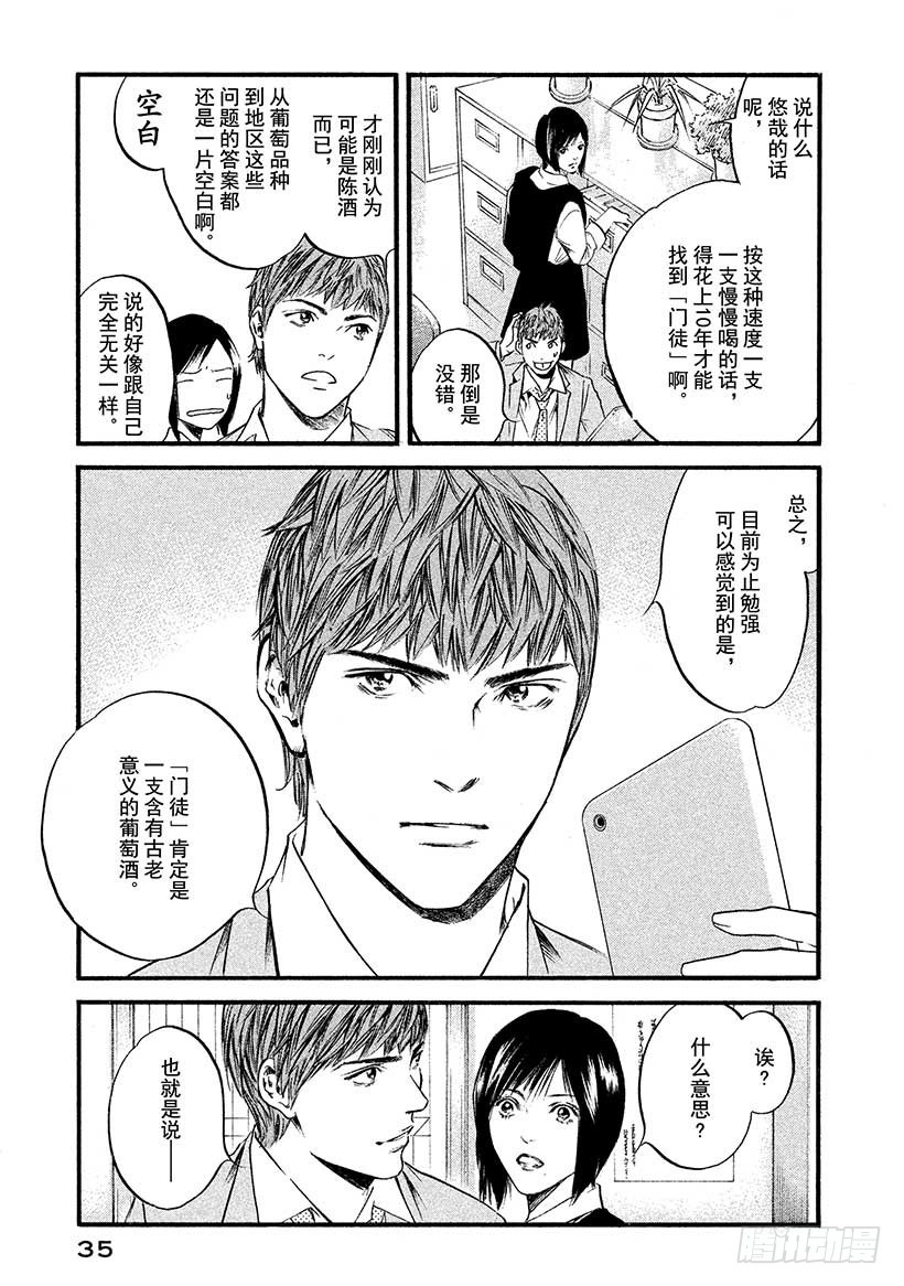🍱神之雫（神之水滴） #401 两人同酿之描述，略带深 第10页