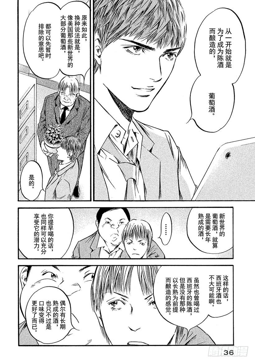 🍱神之雫（神之水滴） #401 两人同酿之描述，略带深 第11页