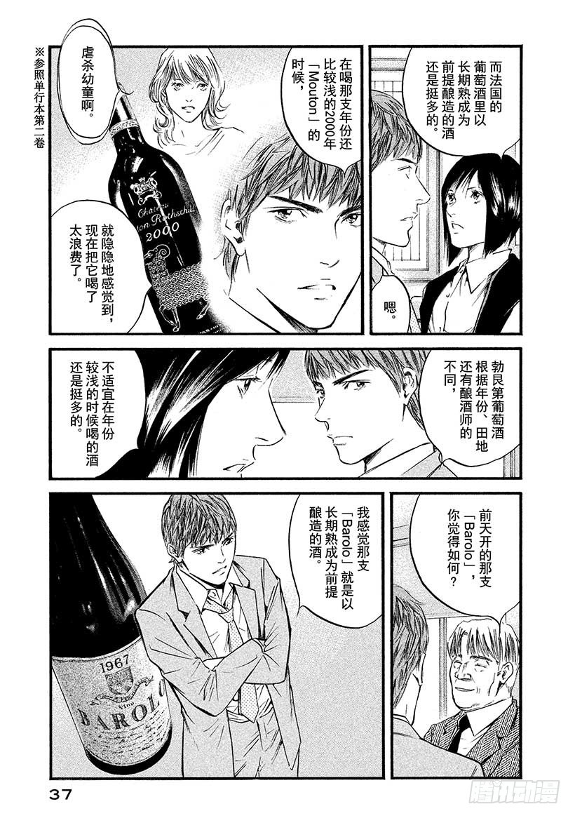 🍱神之雫（神之水滴） #401 两人同酿之描述，略带深 第12页