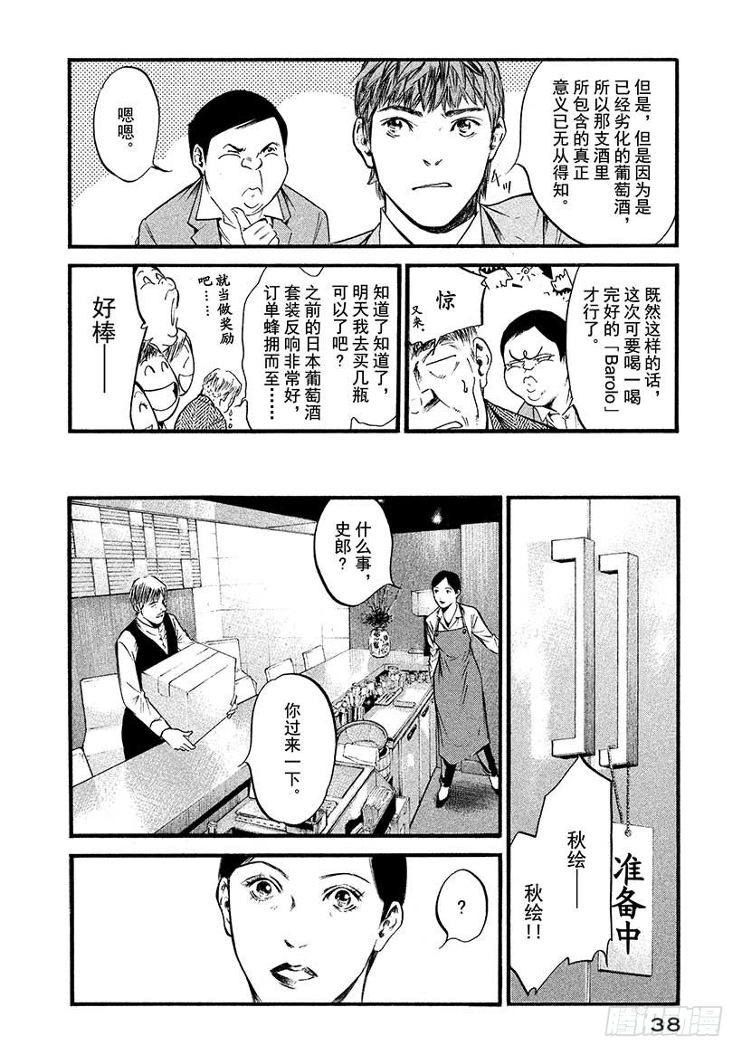 🍱神之雫（神之水滴） #401 两人同酿之描述，略带深 第13页