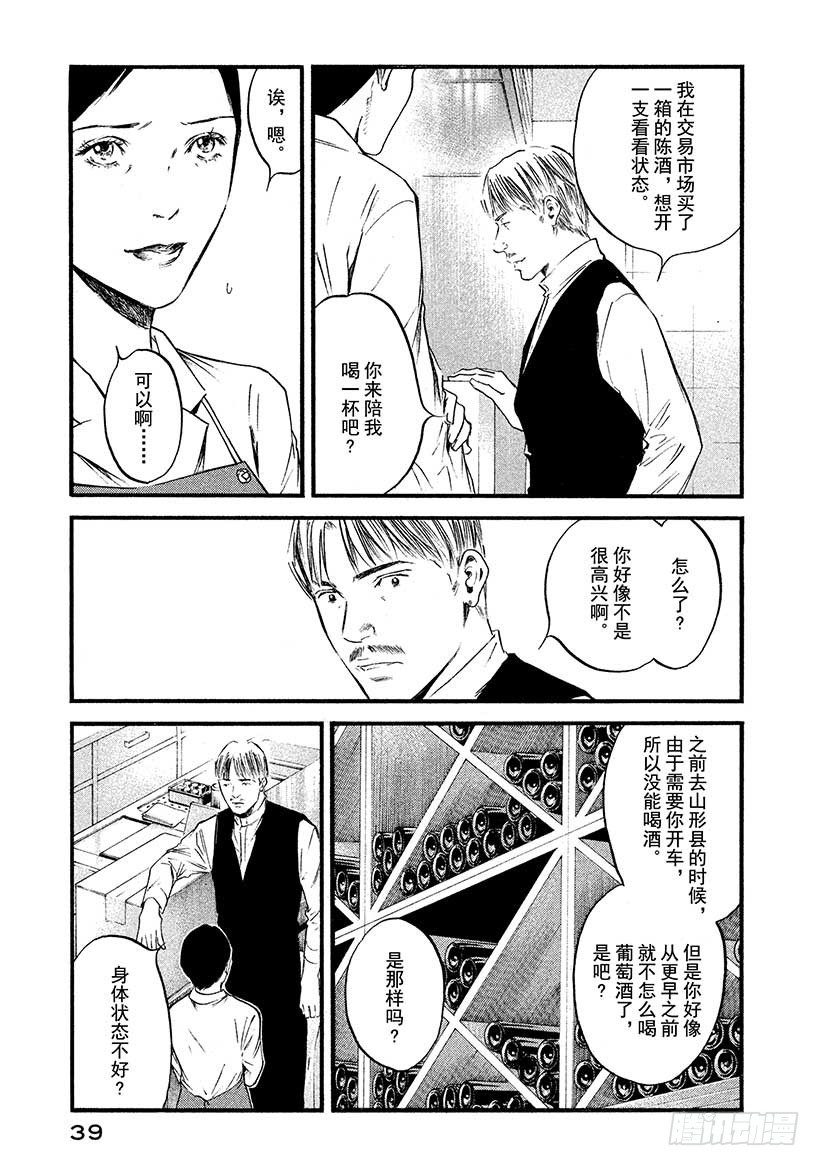 🍱神之雫（神之水滴） #401 两人同酿之描述，略带深 第14页