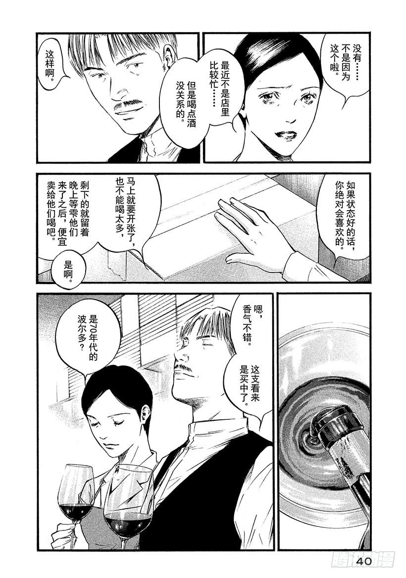 🍱神之雫（神之水滴） #401 两人同酿之描述，略带深 第15页