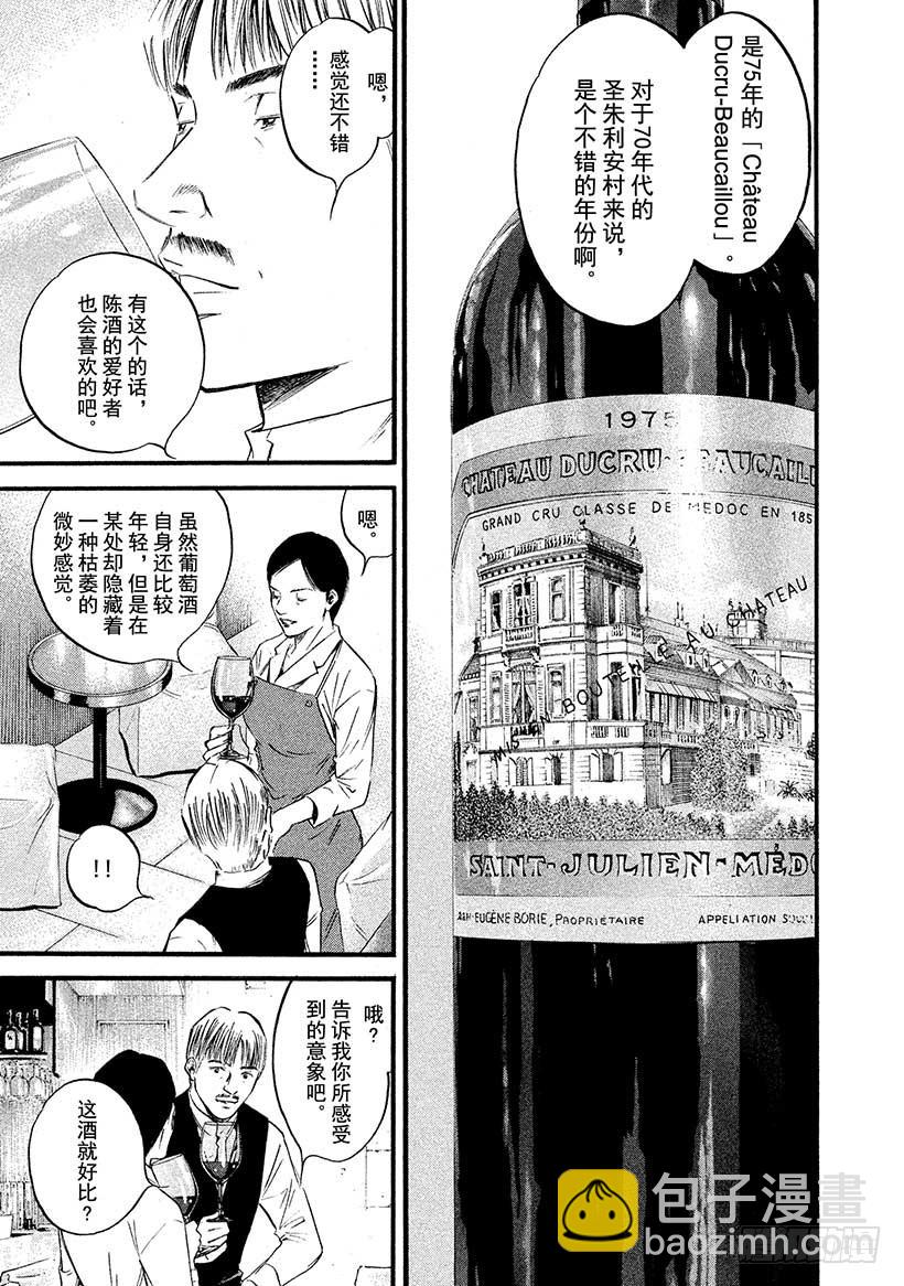 🍱神之雫（神之水滴） #401 两人同酿之描述，略带深 第16页