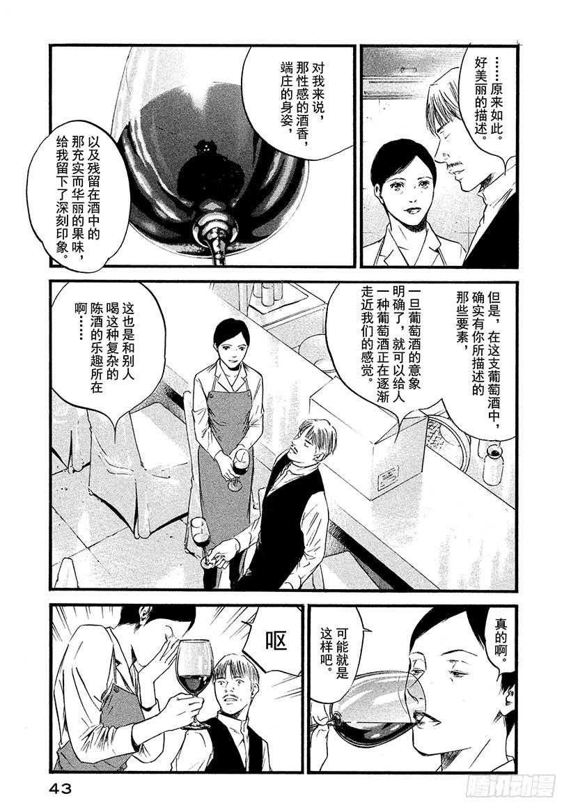 🍱神之雫（神之水滴） #401 两人同酿之描述，略带深 第18页