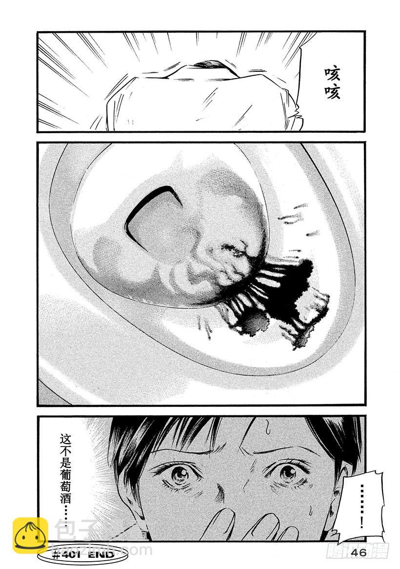 🍱神之雫（神之水滴） #401 两人同酿之描述，略带深 第21页