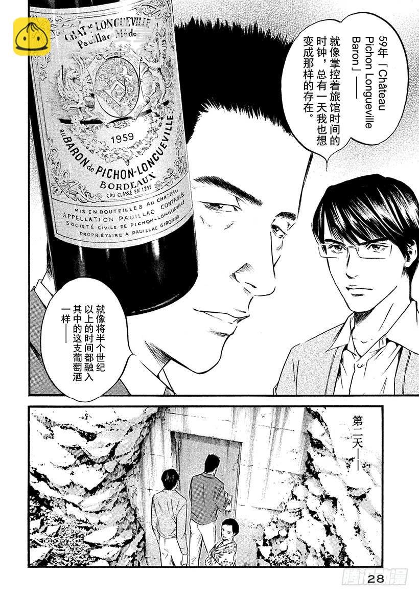 🍱神之雫（神之水滴） #401 两人同酿之描述，略带深 第3页