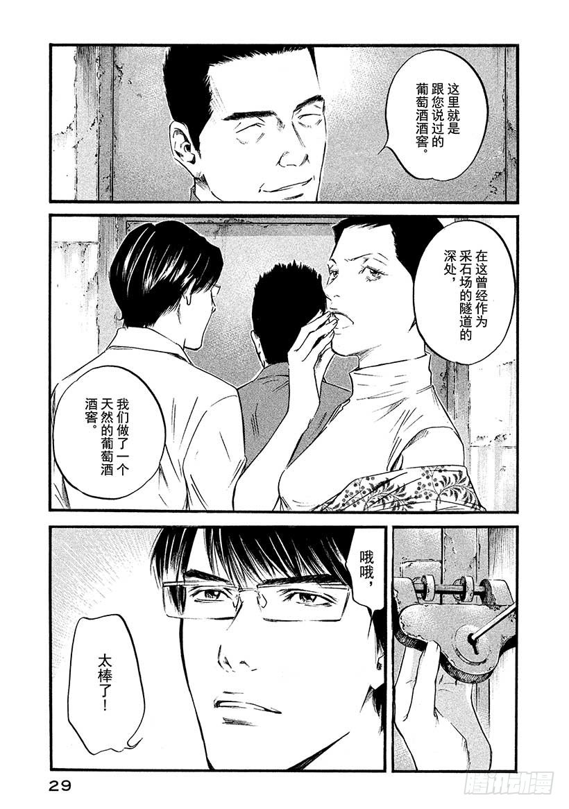 🍱神之雫（神之水滴） #401 两人同酿之描述，略带深 第4页