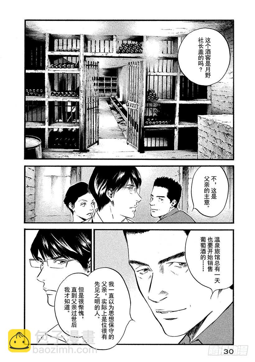 🍱神之雫（神之水滴） #401 两人同酿之描述，略带深 第5页