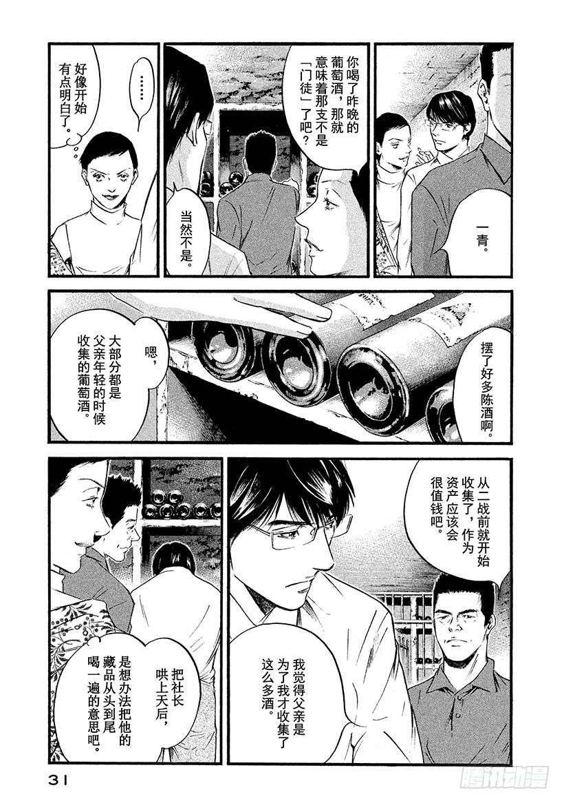🍱神之雫（神之水滴） #401 两人同酿之描述，略带深 第6页