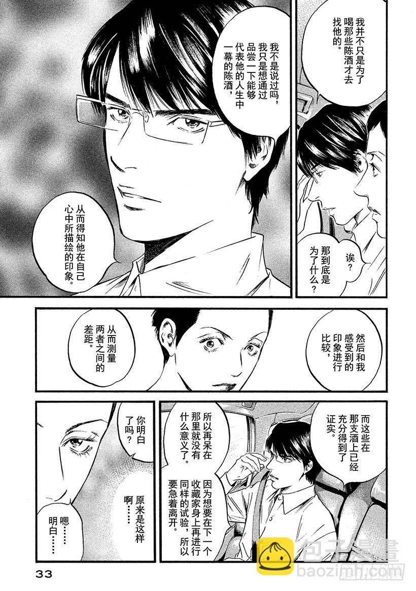 🍱神之雫（神之水滴） #401 两人同酿之描述，略带深 第8页