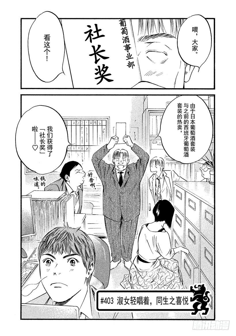 🍱神之雫（神之水滴） #403淑女轻唱着，同生之喜悦 第1页