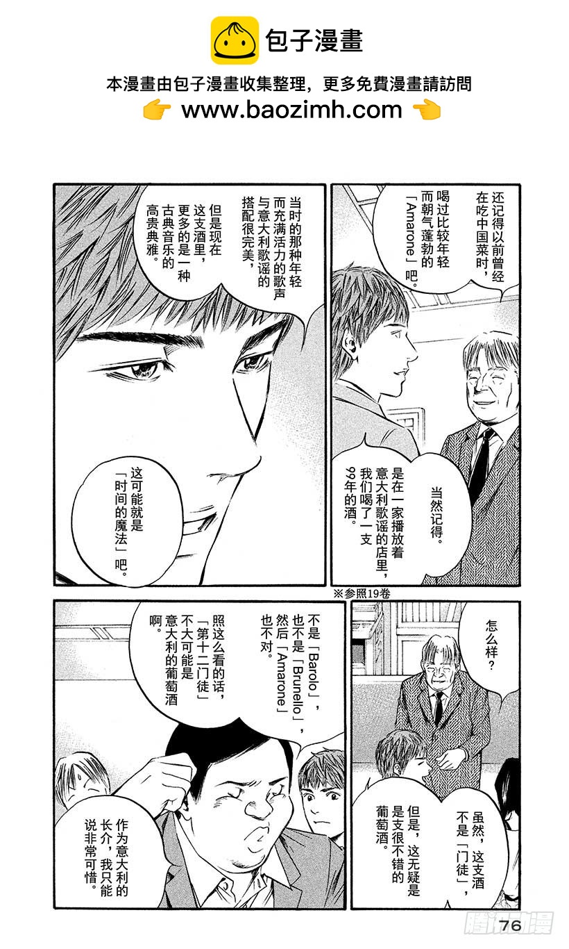 🍱神之雫（神之水滴） #403淑女轻唱着，同生之喜悦 第10页