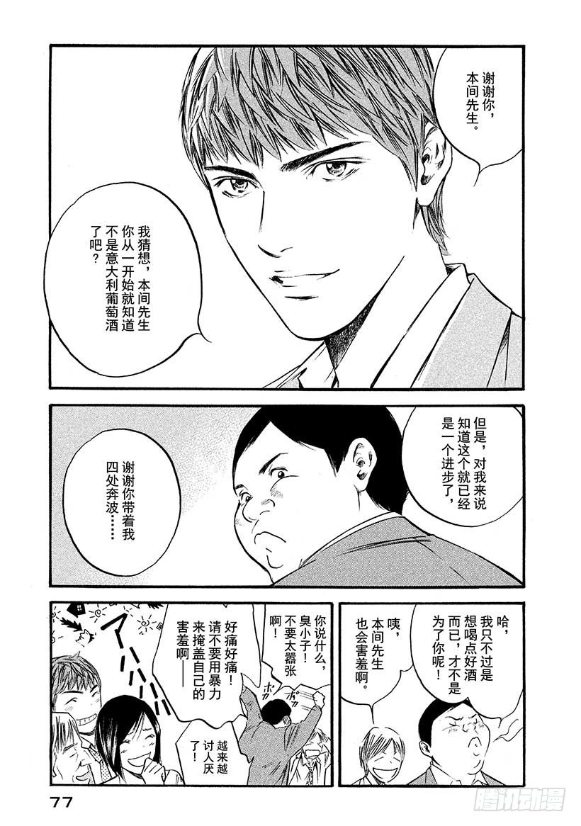 🍱神之雫（神之水滴） #403淑女轻唱着，同生之喜悦 第11页