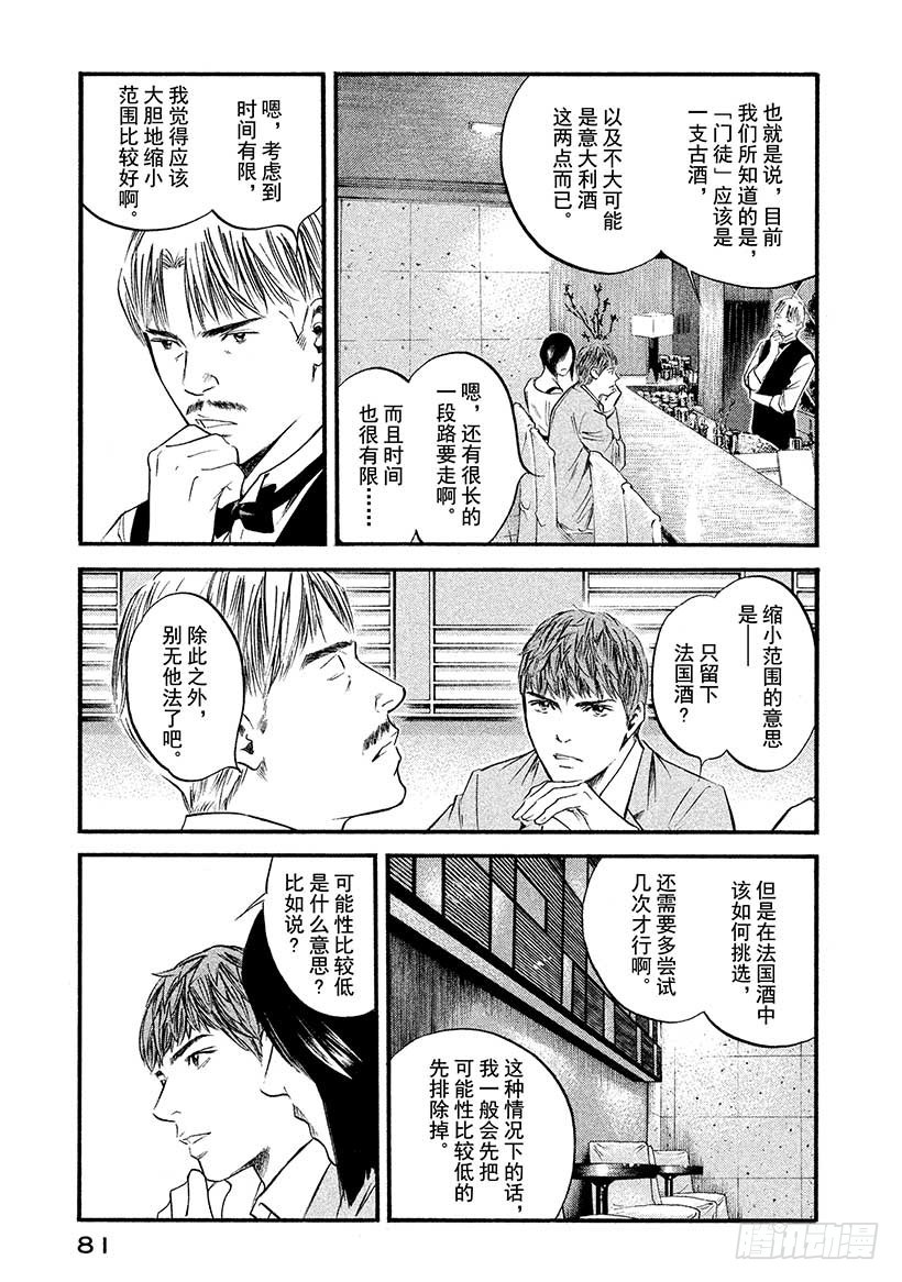🍱神之雫（神之水滴） #403淑女轻唱着，同生之喜悦 第15页