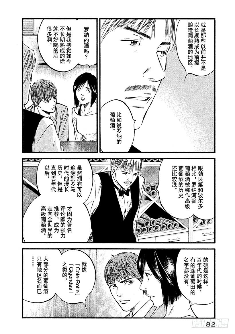 🍱神之雫（神之水滴） #403淑女轻唱着，同生之喜悦 第16页