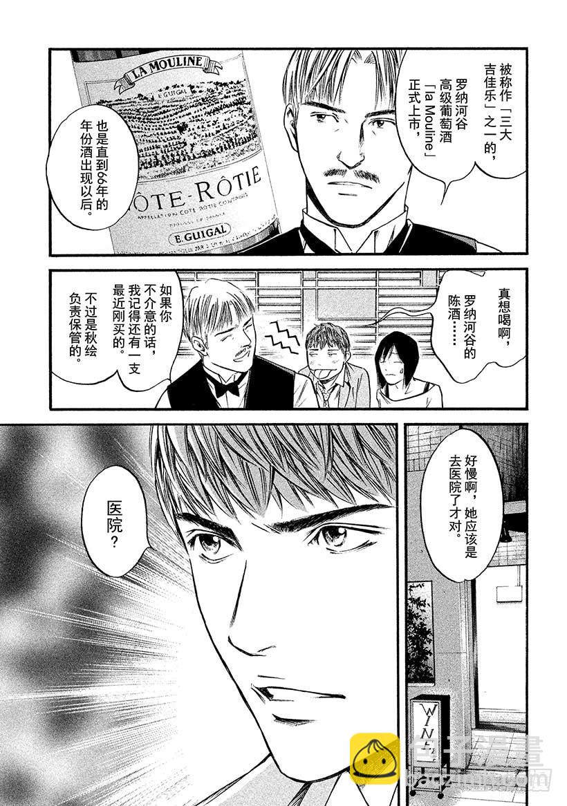 🍱神之雫（神之水滴） #403淑女轻唱着，同生之喜悦 第17页
