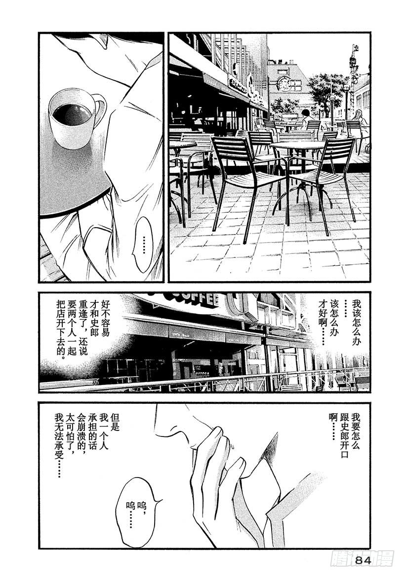 🍱神之雫（神之水滴） #403淑女轻唱着，同生之喜悦 第18页