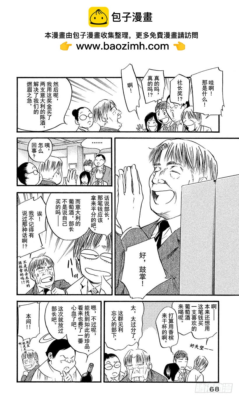 🍱神之雫（神之水滴） #403淑女轻唱着，同生之喜悦 第2页