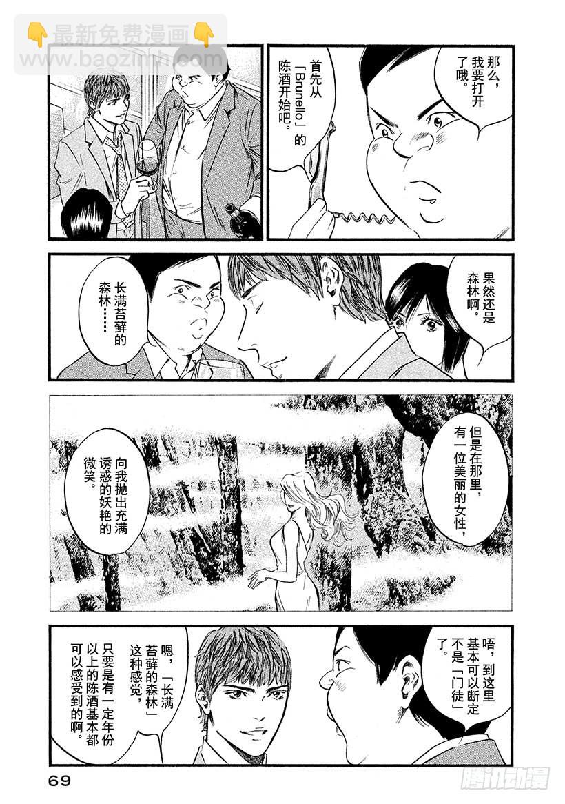 🍱神之雫（神之水滴） #403淑女轻唱着，同生之喜悦 第3页
