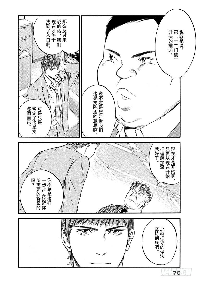 🍱神之雫（神之水滴） #403淑女轻唱着，同生之喜悦 第4页