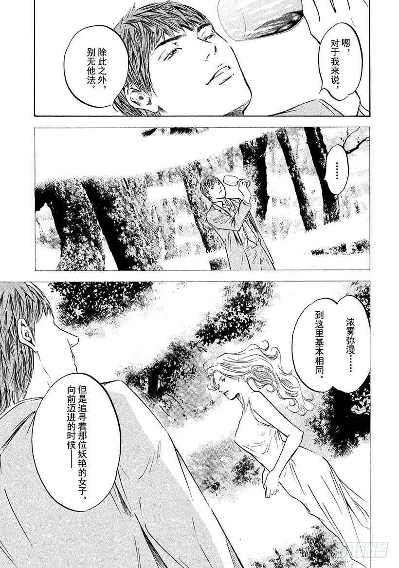 🍱神之雫（神之水滴） #403淑女轻唱着，同生之喜悦 第5页