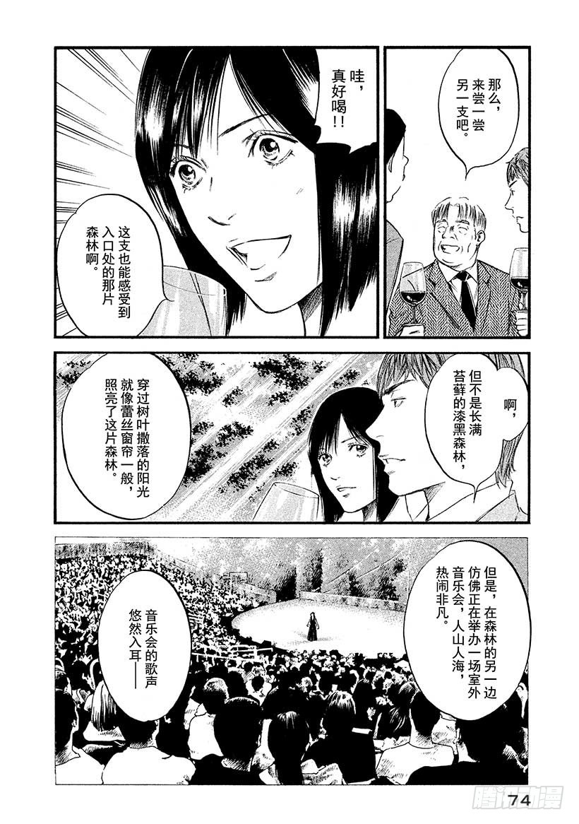 🍱神之雫（神之水滴） #403淑女轻唱着，同生之喜悦 第8页